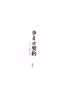Page 134 of Haramase Keiyaku Jibun ga Sewa-yaku datta Meika no Namaiki Ojou-sama ni Ninshin no Sahou o Tatakikomu Zenkiroku - preview thumbnail