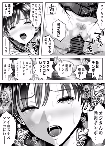 Page 19 of Oji-san, Hamenai no? -Bakunyuu Ingo Bijo ni Nakadashi Shimakutta Ken- - preview thumbnail