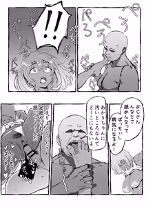 Page 42 of Kuro Gal Akari no Oji-san Senzoku Seikatsuroku ~Papa-katsu Janakute Honki no Koi desu~ - preview thumbnail