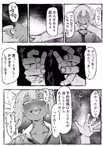 Page 51 of Kuro Gal Akari no Oji-san Senzoku Seikatsuroku ~Papa-katsu Janakute Honki no Koi desu~ - preview thumbnail