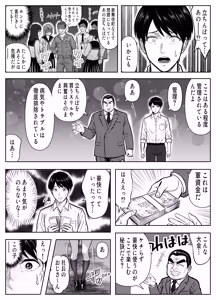 Page 5 of Tachinbo Kasenjiki! -Gal o Kawara de Katte Nakadashi Houdai!- - preview thumbnail