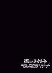 Page 51 of Aisai, Ochiru: Ryoko ~Netorare, Ohogoe de Iku Mesu ni Ochita Kyonyuu Hitozuma~ - preview thumbnail