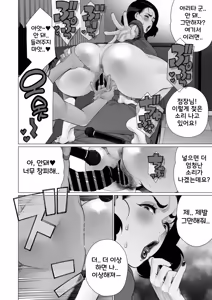 Page 16 of Inyoku Hitodzuma Ohogoe Sengen | 음란 유부녀 절정 선언 - preview thumbnail