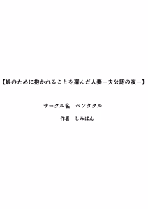 Page 3 of Musume no Tame ni Dakareru Koto o Eranda Hitozuma -Otto Kounin no Yoru- - preview thumbnail
