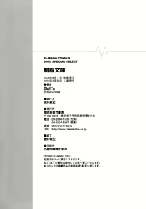 Page 210 of Seifuku Bunko - Uniform Love Fetish - preview thumbnail