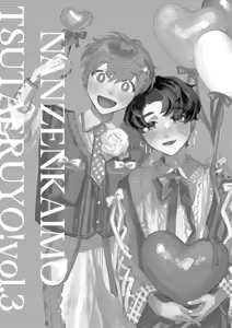 Page 3 of Nanzenkaimo Tsutaeruyo! vol.3 - preview thumbnail