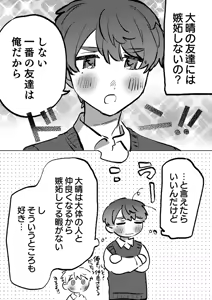 Page 31 of Nanzenkaimo Tsutaeruyo! vol.3 - preview thumbnail