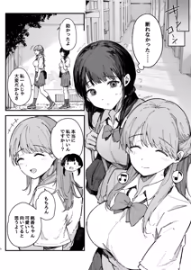 Page 7 of Kotowarenai Jimi na Osananajimi ga, Seishori Iin o Makasareru Hanashi. - preview thumbnail