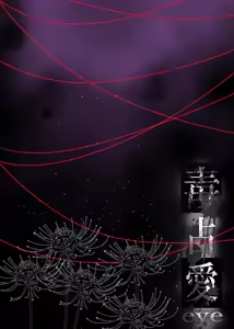 Page 13 of Dokusen Ai eye - preview thumbnail