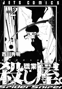 Page 186 of Shokugyo Koroshiya v01-05 - preview thumbnail