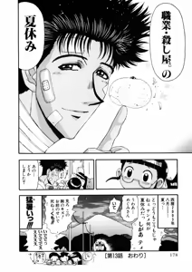 Page 360 of Shokugyo Koroshiya v01-05 - preview thumbnail