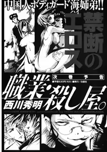 Page 380 of Shokugyo Koroshiya v01-05 - preview thumbnail