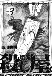 Page 383 of Shokugyo Koroshiya v01-05 - preview thumbnail