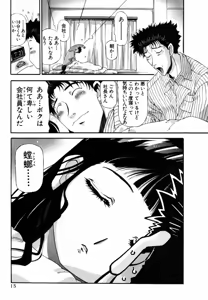 Page 397 of Shokugyo Koroshiya v01-05 - preview thumbnail