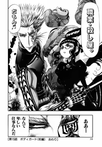 Page 420 of Shokugyo Koroshiya v01-05 - preview thumbnail
