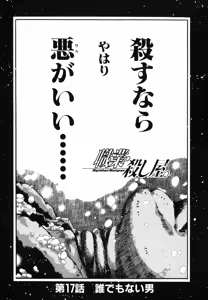 Page 455 of Shokugyo Koroshiya v01-05 - preview thumbnail