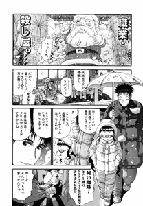 Page 486 of Shokugyo Koroshiya v01-05 - preview thumbnail