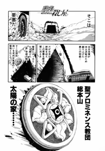 Page 529 of Shokugyo Koroshiya v01-05 - preview thumbnail