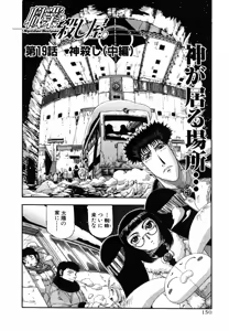 Page 530 of Shokugyo Koroshiya v01-05 - preview thumbnail