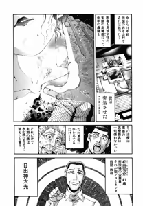 Page 536 of Shokugyo Koroshiya v01-05 - preview thumbnail