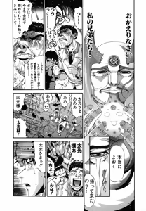 Page 540 of Shokugyo Koroshiya v01-05 - preview thumbnail