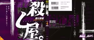 Page 572 of Shokugyo Koroshiya v01-05 - preview thumbnail