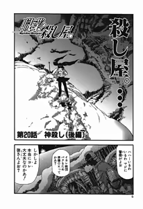 Page 576 of Shokugyo Koroshiya v01-05 - preview thumbnail