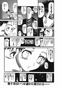 Page 674 of Shokugyo Koroshiya v01-05 - preview thumbnail