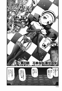 Page 677 of Shokugyo Koroshiya v01-05 - preview thumbnail