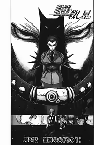 Page 711 of Shokugyo Koroshiya v01-05 - preview thumbnail