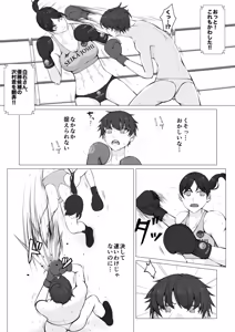 Page 13 of Makeyaku no Danshi  Boxer 1 - preview thumbnail