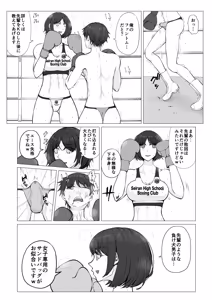 Page 26 of Makeyaku no Danshi  Boxer 2 - preview thumbnail