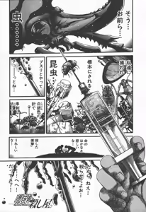 Page 141 of Shokugyo Koroshiya v06-10 - preview thumbnail