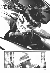 Page 24 of Shokugyo Koroshiya v06-10 - preview thumbnail
