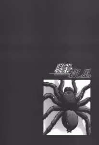 Page 28 of Shokugyo Koroshiya v06-10 - preview thumbnail