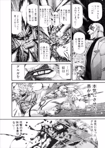 Page 449 of Shokugyo Koroshiya v06-10 - preview thumbnail