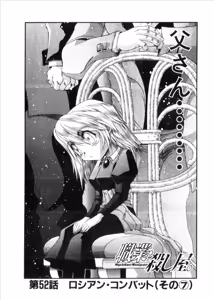 Page 523 of Shokugyo Koroshiya v06-10 - preview thumbnail