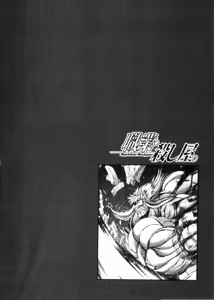 Page 550 of Shokugyo Koroshiya v06-10 - preview thumbnail