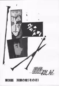 Page 55 of Shokugyo Koroshiya v06-10 - preview thumbnail