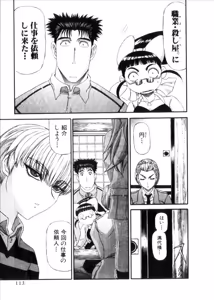 Page 733 of Shokugyo Koroshiya v06-10 - preview thumbnail