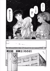 Page 738 of Shokugyo Koroshiya v06-10 - preview thumbnail