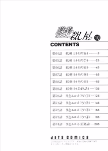 Page 816 of Shokugyo Koroshiya v06-10 - preview thumbnail