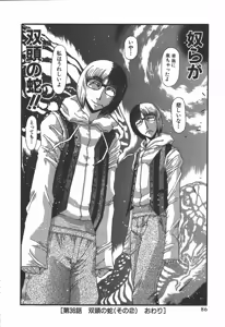 Page 82 of Shokugyo Koroshiya v06-10 - preview thumbnail