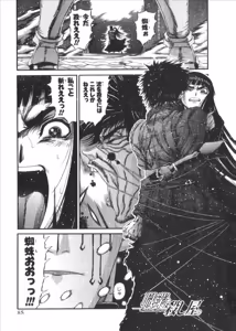 Page 894 of Shokugyo Koroshiya v06-10 - preview thumbnail