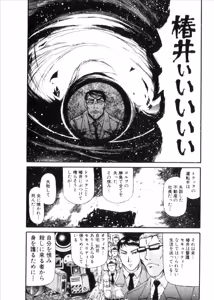 Page 986 of Shokugyo Koroshiya v06-10 - preview thumbnail