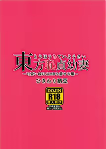 Page 12 of Touhou Chitei Yousai ~Kawaii Yome ni wa MB o Kisero Hen~ - preview thumbnail