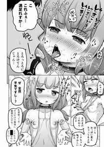 Page 123 of Toki o Kakeru Lolicon - preview thumbnail