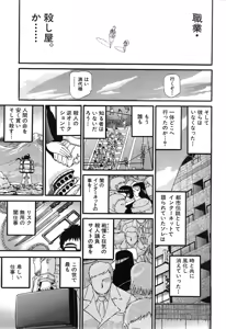 Page 1024 of Shokugyo Koroshiya v11-15 - preview thumbnail