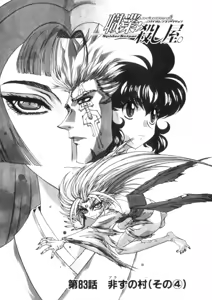 Page 204 of Shokugyo Koroshiya v11-15 - preview thumbnail