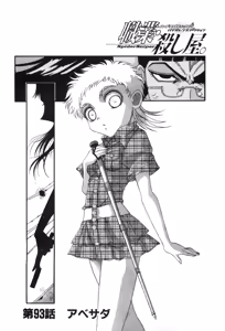 Page 459 of Shokugyo Koroshiya v11-15 - preview thumbnail